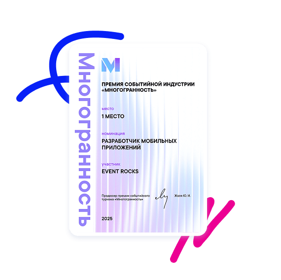 Платформа для мероприятий Event Rocks, благодарность