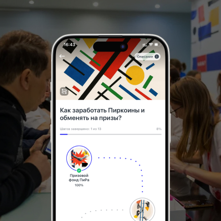 Пир практики развития, скриншот приложения